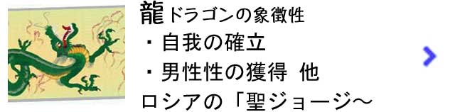 ドラゴン